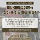 [열린강좌] 미나미의료생협의 "살아 숨 쉬는 마을 만들기" 12/05(화) 19시, 구산동도서관마을 힐링캠프 이미지