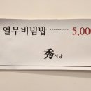 수식당