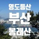 영도조내기고구마역사기념관 | 부산 왕초보코스 6살 아이와 바다뷰 등산 [영도 봉래산] 놀이터⭕조내기고구마역사기념관⭕