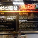 40년전통이인영선산곱창