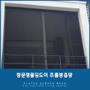 구상건업 | 다양한 공간, 주름방충망으로 지켜주세요