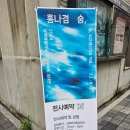 상계예술마당 | 상계예술마당 미디어아트 초대전 홍나겸 숨 무료 전시 후기