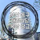 해정빌딩 이미지