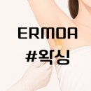 한누리타워 | 여름 준비 시작 ☀️ 부산 당감동 팔왁싱 다리왁싱 후기 당감동왁싱샵 당감동 에르모아