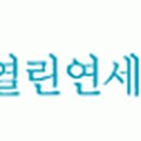 연세정형외과 이미지