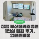 원룸(1ROOM) | 장림 부산더키즈병원 7층 1인실 입원 후기, 입원 준비물