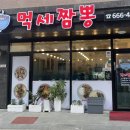 먹세짬뽕