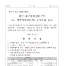 축구종합센터구역 도시개발사업 이미지