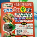 [화순족발추천] 김정호왕족발/화순사랑상품권 가맹
