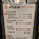 수성갈비 이미지