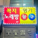 명가 당구클럽 이미지