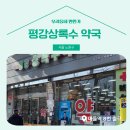 상록수약국 이미지