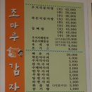 조마루감자탕(하당점) 이미지