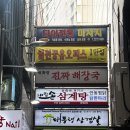 내림손삼계탕 - 강남구 봉은사로114길 42 | [동대문/DDP] 동대문 삼계탕 맛집 35년의 정성 내림손삼계탕 후기