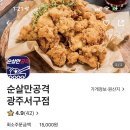광주순살만공격