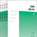 (김병태 국어)2018 공단기 김병태 國王국어(국왕국어)(전4권)-스프링무료,김병태,에스티유니타스 이미지