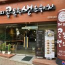 콩샌신창점 네이버블로그