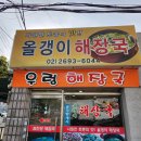 올갱이해장국 이미지