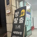 강남-225 | 225. 서울 강남 이스케이프랩 &lt;이세계용사&gt; 방탈출 후기