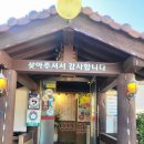 [청주 문의면 맛집]경희식당 별관 &lt;대청마루&gt; 우렁쌈밥 정식 고기와 채소의 조화