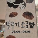 영화초등학교 | 수원 스타필드 박뚜기소금빵 팝업 후기 웨이팅,주차,추천 메뉴 총정리