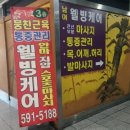 웰빙케어안마원 이미지