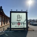 얼큰샤브샤브손칼국수 | 곤지암리조트 맛집 구좌리 얼크니손칼국수 얼큰한 샤브샤브 내돈내산 후기