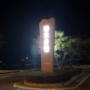 포항 환호공원내 이현정캘리그래FeeL 서예작가님 만나 새로운 브랜드를 캘리(손글씨)로 제작하는 상담...