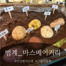 우신평촌 | 범계 빵집추천_식사대용으로 좋은 건강한 빵. 선물하기 좋은 마스베이커리 후기