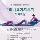 비니요가