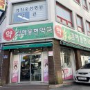 김해동현약국 이미지