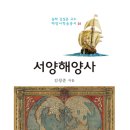 해양사