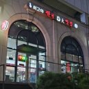 최고야 전국 5대 짬뽕 | [판교 맛집] 최고야 전국 5대 짬뽕 | 맛있는 해물짬뽕 솔직후기