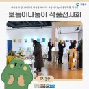 아이들의 말, 아이들의 마음을 보아요; 보듬이 나눔이 졸업작품 전시회