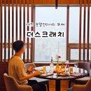 주식회사 인터시티 서울 | 대전 호텔인터시티 더스크래치 뷔페 데이트 코스 기념일 추천