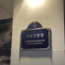 파리바게뜨파동가창점