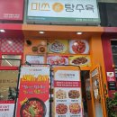 미쓰탕수육 | 신중동역맛집 부천짬뽕 미쓰탕수육 포장 후기