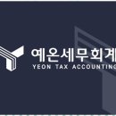 문정세무회계 이미지