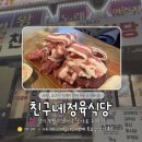 화통한 소한마리 | [소사/소새울] 친구네정육식당, 부천 소고기 맛집 소 한마리 1kg 가성비 내돈내산 후기