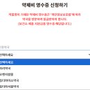 마리팜약국 | 서울역 차병원 연말정산 난임시술비 특별세액공제 서류 발급 후기(ft.옵티마서울약국)