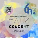 한국천문학회 창립 60주년 기념 Talk Concert 이미지