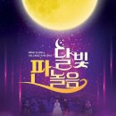 2월 27일 대전시립연정국악원 제162회 정기공연 '달빛 판놀음' 이미지