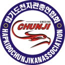 합기도 천지관 네이버블로그