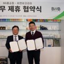 비앤비유통