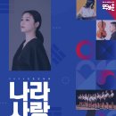 나라사랑음악회 이미지