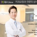 평택바른이치과교정과치과의원 이미지