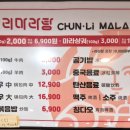 춘리마라탕 산울점
