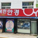 행복한안경콘택트 이미지