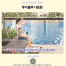 나트랑 호텔 추천 투이블루 후기 인생 숙소