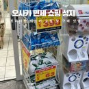 오사카 울트라마켓 드럭스토어 면세 위스키 리쿼샵보다 저렴하게 구매